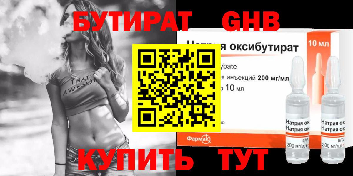 БУТИРАТ бутик  Вход с VPN  Белебей 