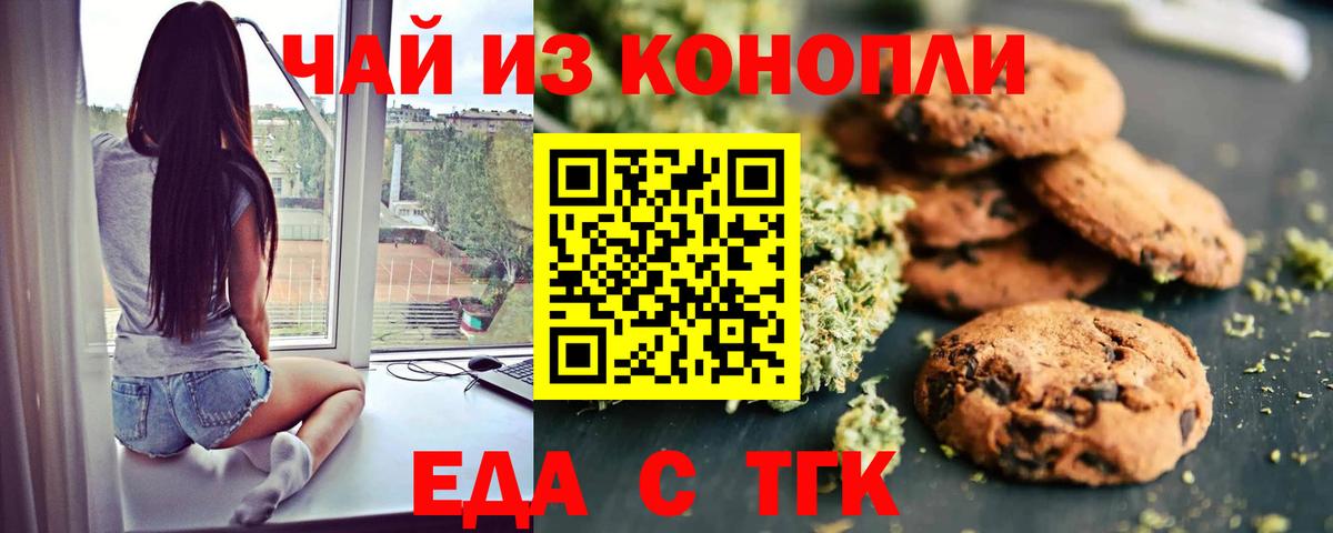 Белебей  Еда ТГК конопля  Вход с VPN 