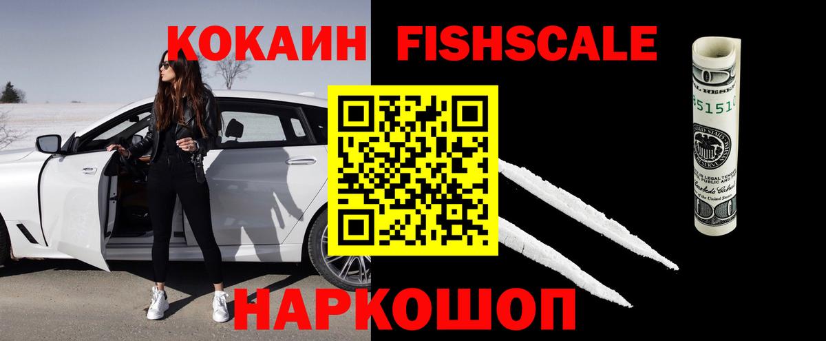 Cocaine  Вход с VPN  КОКАИН Fish Scale  Белебей  Кокаин VHQ 