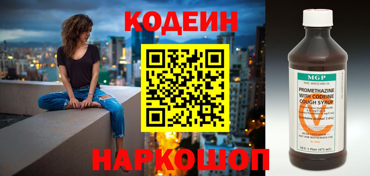 Кодеин Purple Drank  Вход с VPN  Белебей  Кодеиновый сироп Lean Purple Drank 