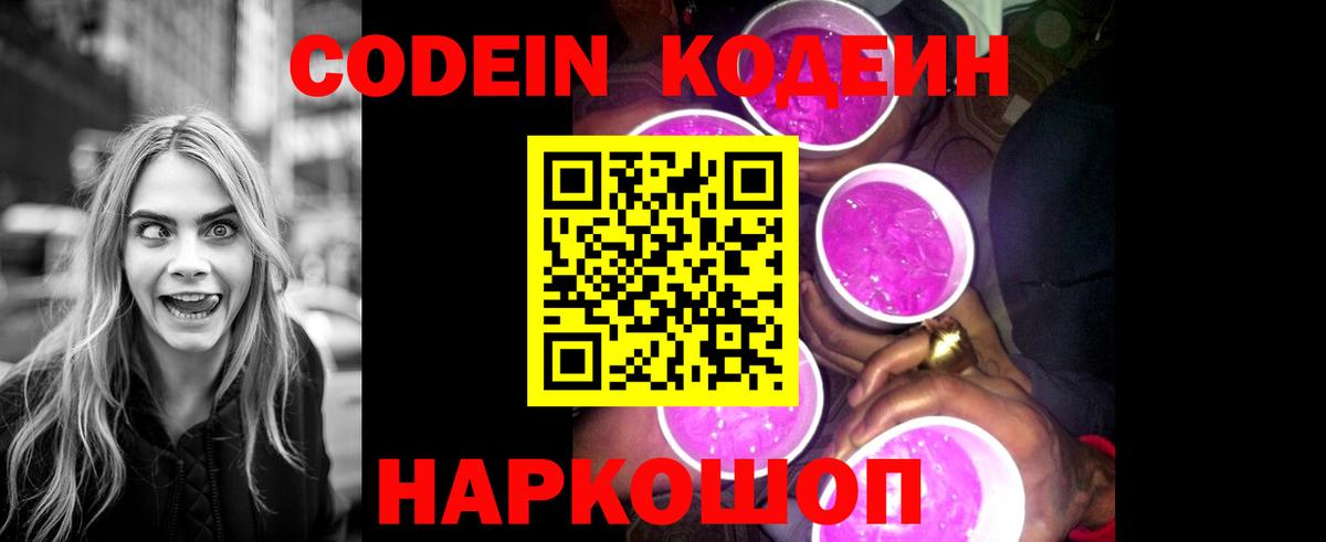 Codein Purple Drank Белебей