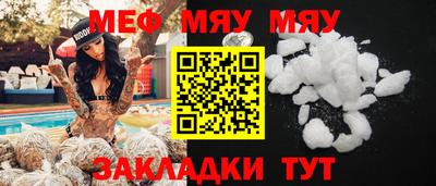 мяу мяу кристалл Тверь