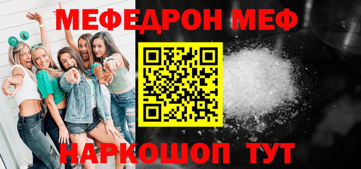 Меф мяу мяу мука Белебей