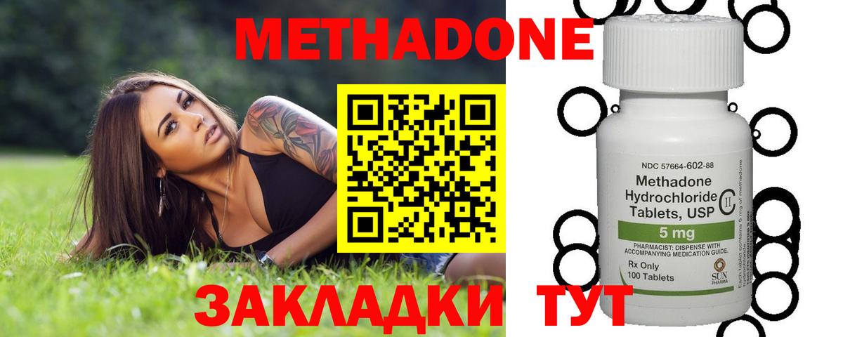 Метадон VHQ Белебей