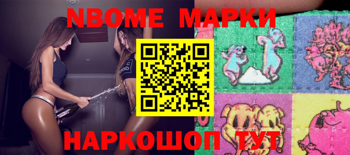 Марки N-bome 1,5мг Белебей
